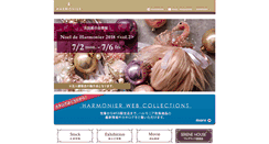 Desktop Screenshot of harmonier.co.jp